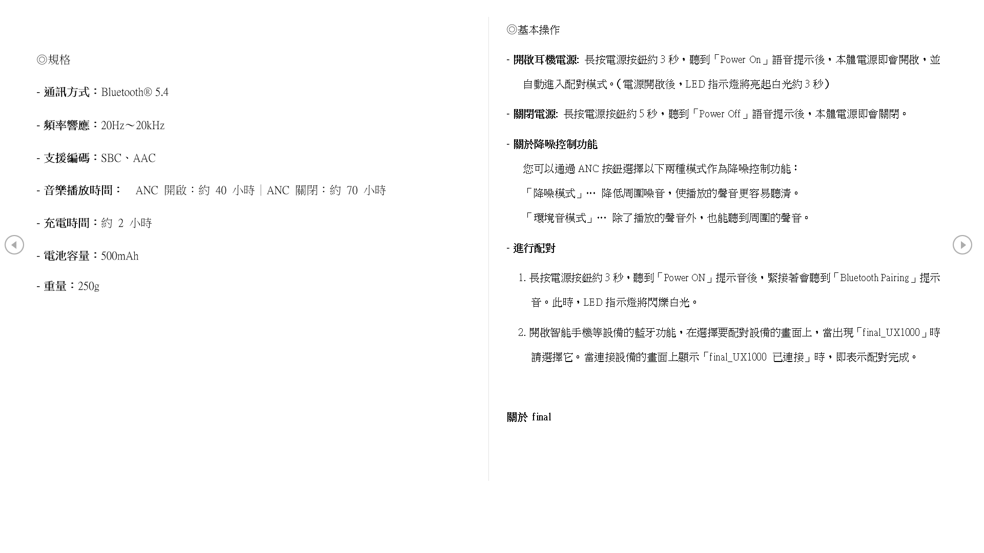 Final Audio UX1000 耳機